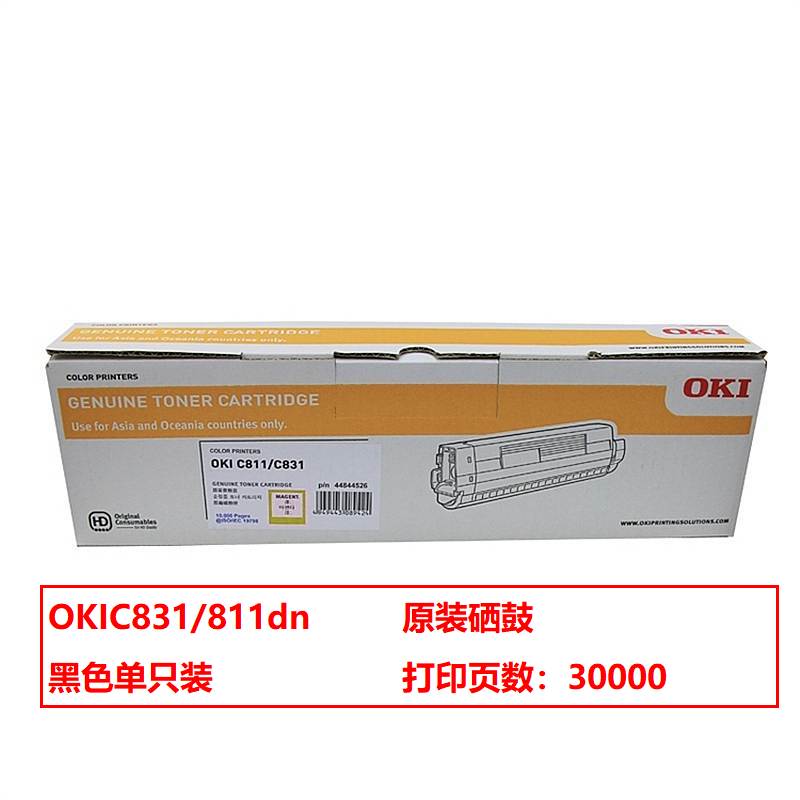 OKI C831/811dn 原装硒鼓（鼓架组件） 黑色单支装（适用OKI C831dn）打印页数：30000（单位：支）