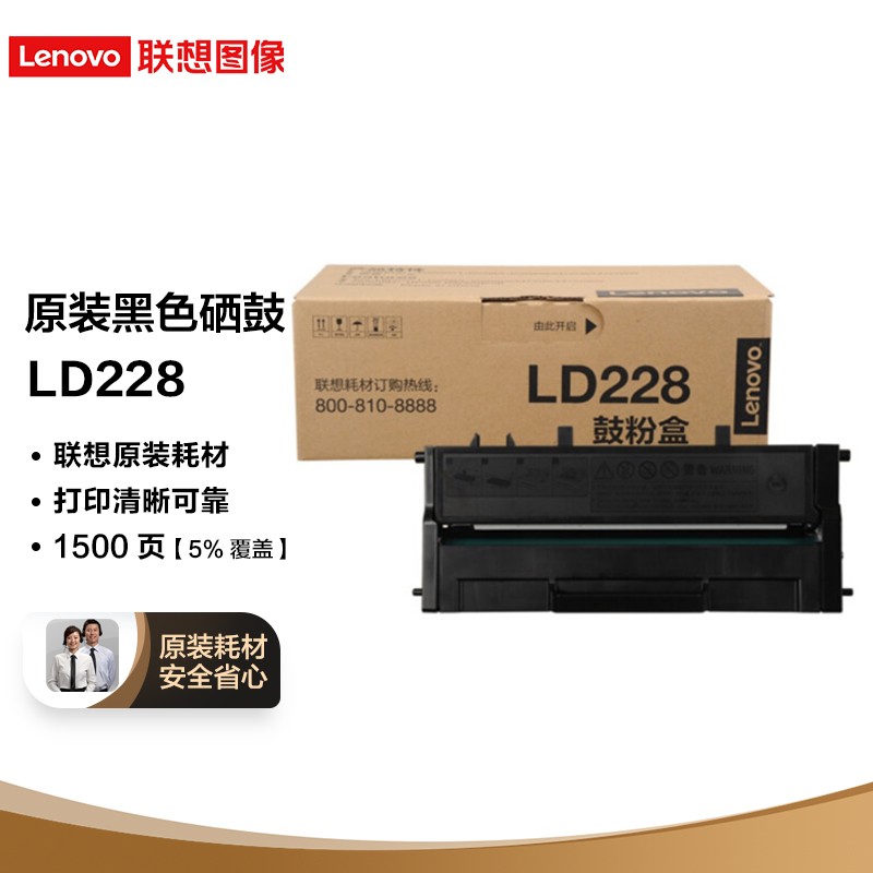 联想LD228原装硒鼓（鼓架组件）黑色单支装（单位：支）打印页数：1500（适用机型：LJ2208系列/M7208系列/LJ2218系列/M7218系列)