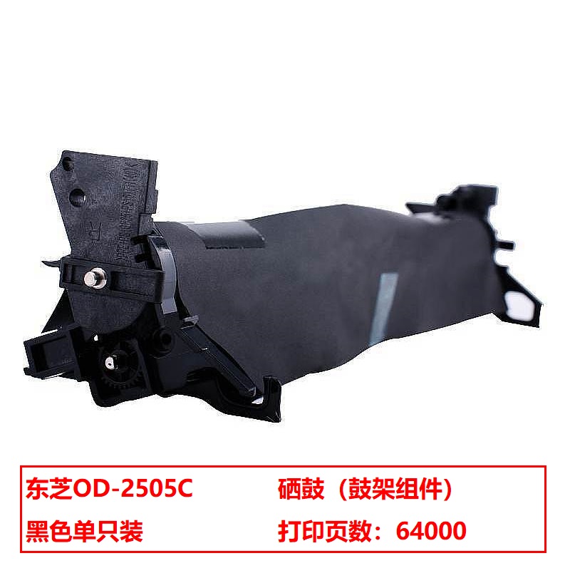 东芝 OD-2505C 原装硒鼓（鼓架组件）黑色单支装（适用2523A/2306/2506/2303A）打印页数：64000墨粉重量：570g（单位：支）