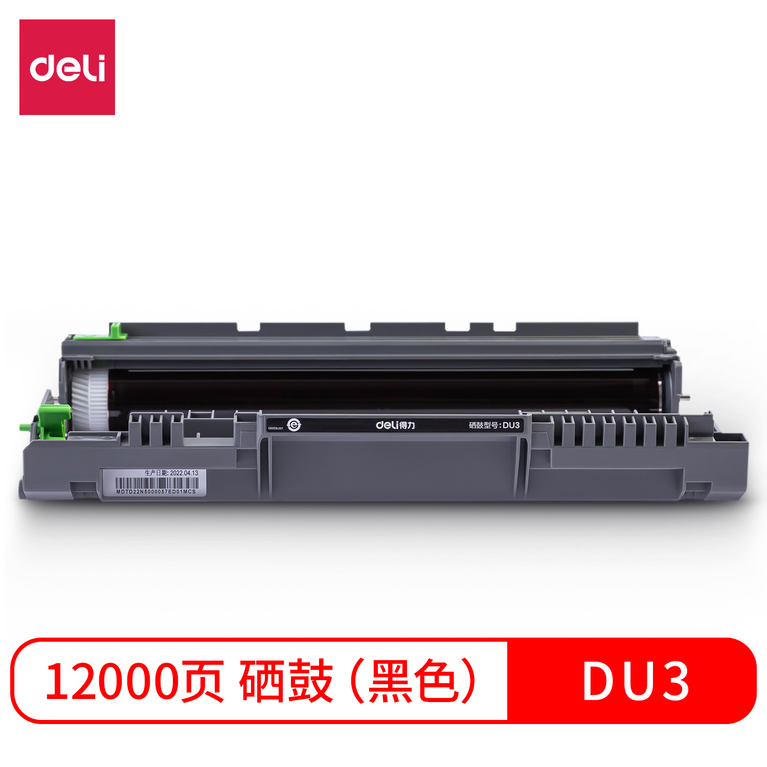 得力DU3激光打印机硒鼓(黑色)(个)
