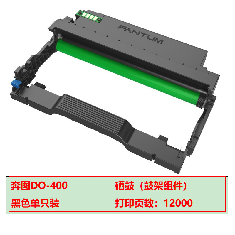 奔图 DO-400 原装硒鼓（鼓架组件） 黑色单支装（适用P3010/P3300/M6700/M7100/M6800FDW/M7200/M7300/P3320/BP4000系列打印机 ）打印页数：12000