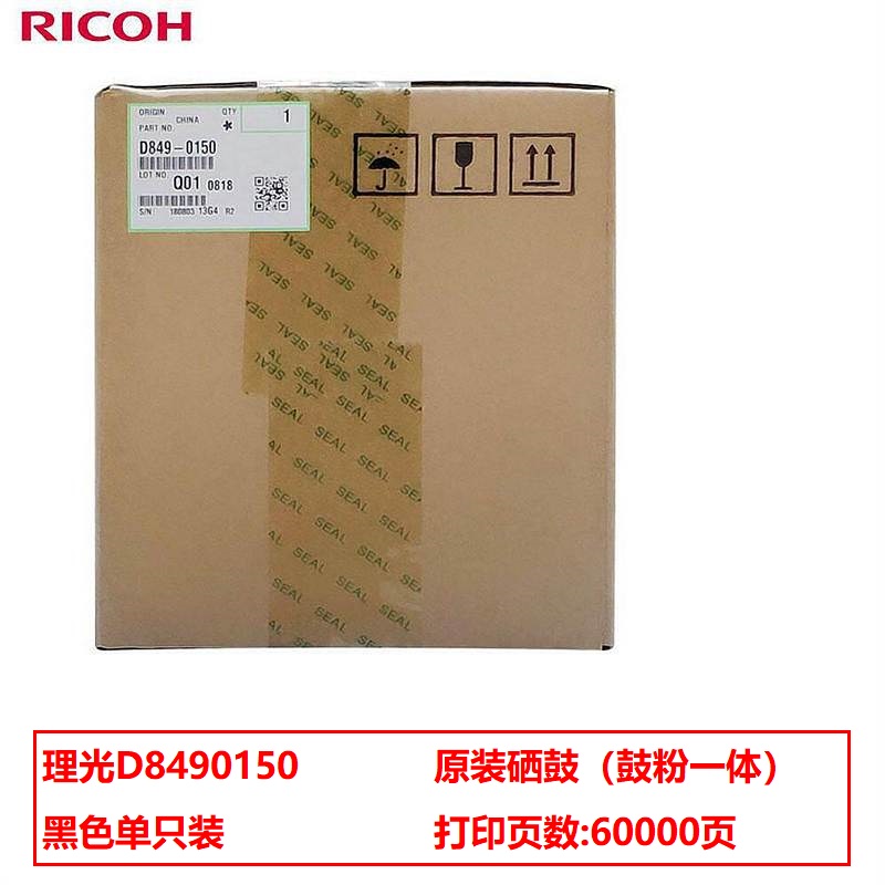 理光（Ricoh）D8490150 原装套鼓单元（鼓粉一体）黑色单支装（支）（适用于MP 2001SP/2001L/2501SP/2501L/1813L/2013L）打印页数：60000