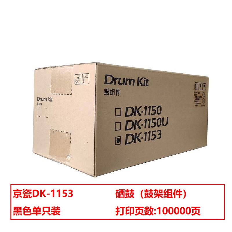 京瓷 DK-1153硒鼓 黑色 (单位：个)（适用M2135系列M2540DN/P2040系列）
