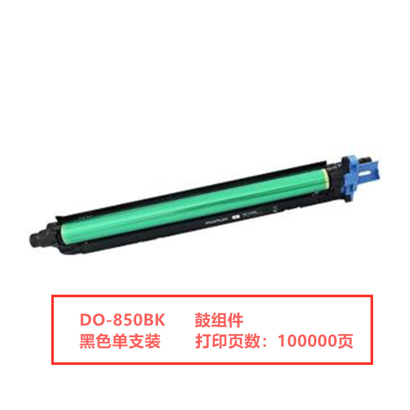 奔图（PANTUM）DO-850BK黑色成像套件（单位：支）