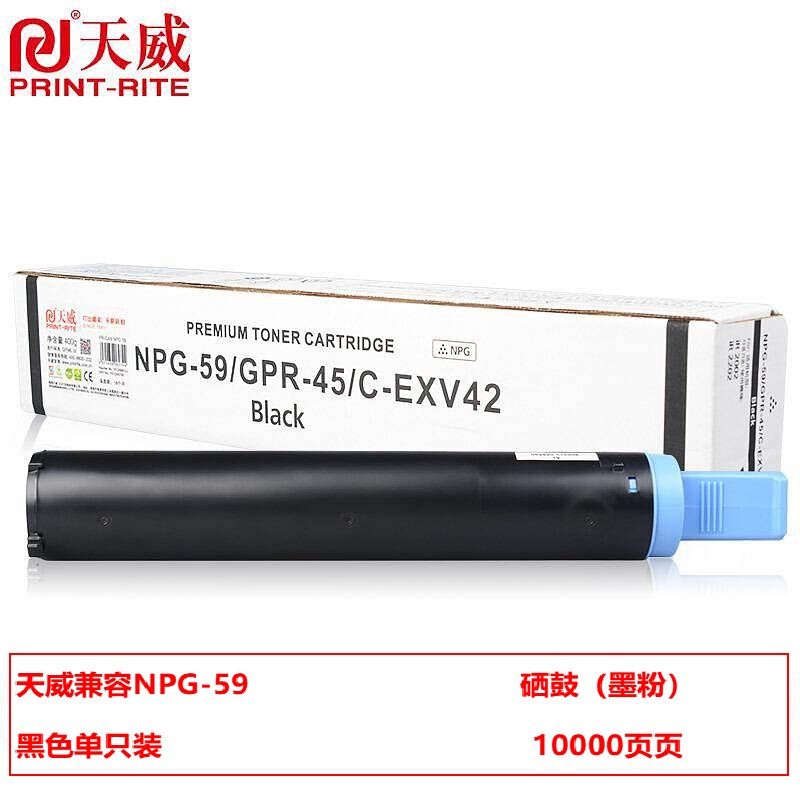 天威 NPG-59黑色复印粉盒（支）适用佳能2204n