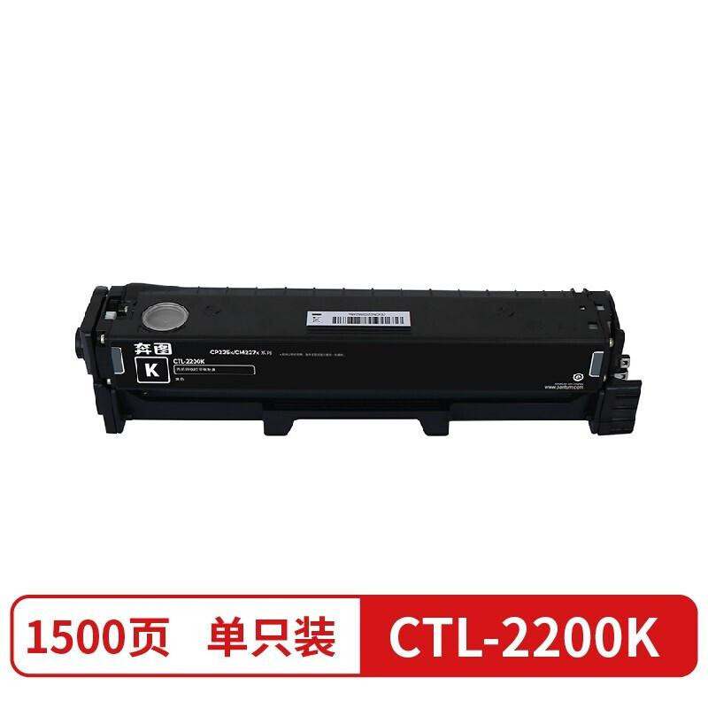 奔图 CTL-2200K 原装硒鼓 黑色（单位：支）