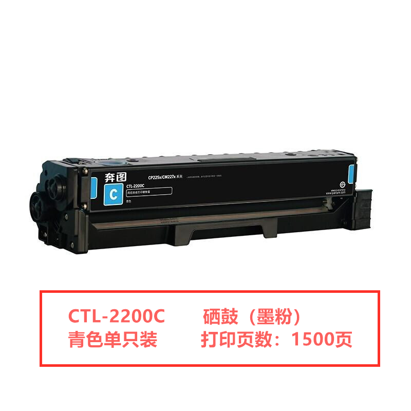 奔图 CTL-2200C 原装硒鼓 青色（单位：支）
