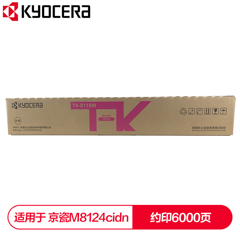 京瓷 TK－8118M 墨粉 6000页 墨粉/硒鼓/油墨(支)