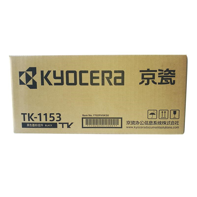 京瓷TK1153粉盒黑色（个）适用京瓷P2235dn/P2235dw打印机