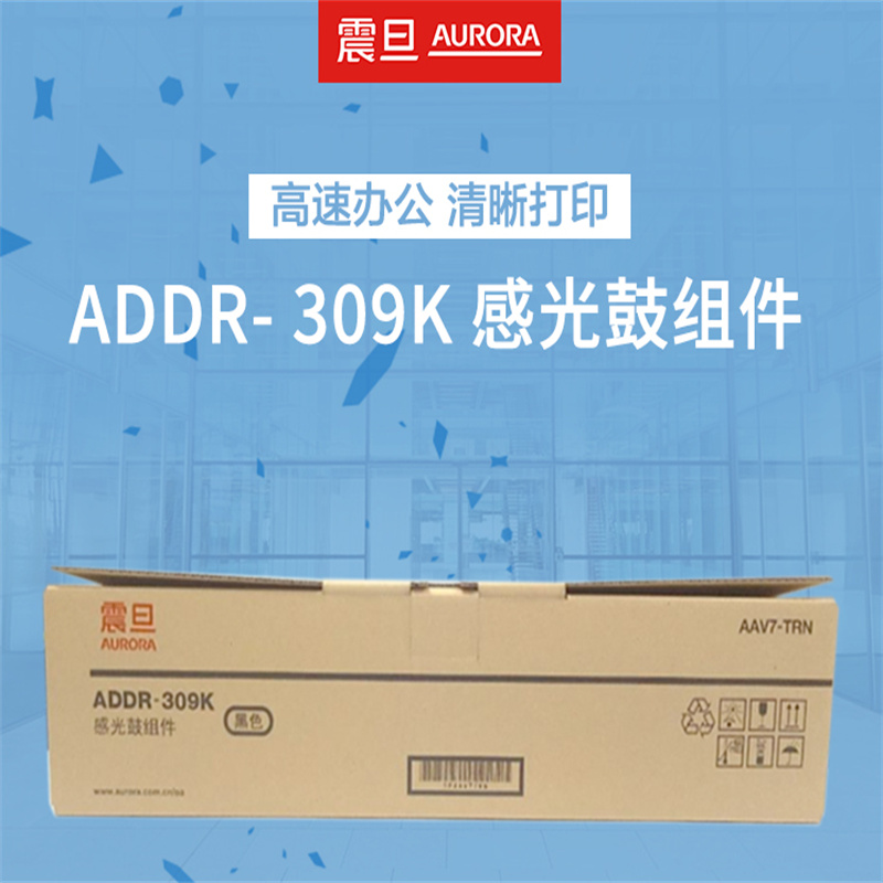 震旦ADDR－309K黑色感光鼓组件(适用ADC309机型）（支）