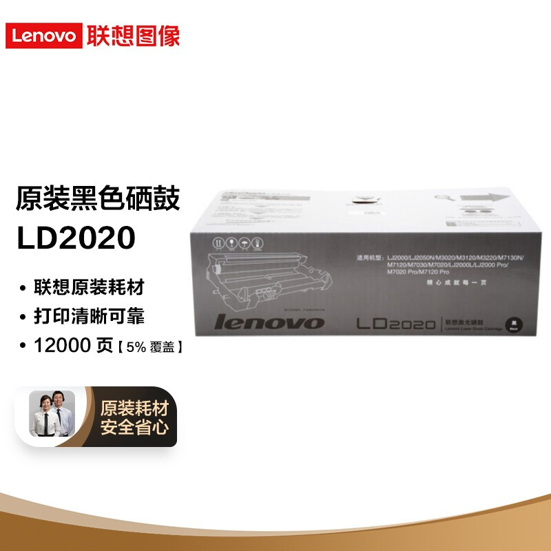 联想LD2020 黑色硒鼓适用LJ2000 M3120 M7120打印机(支)