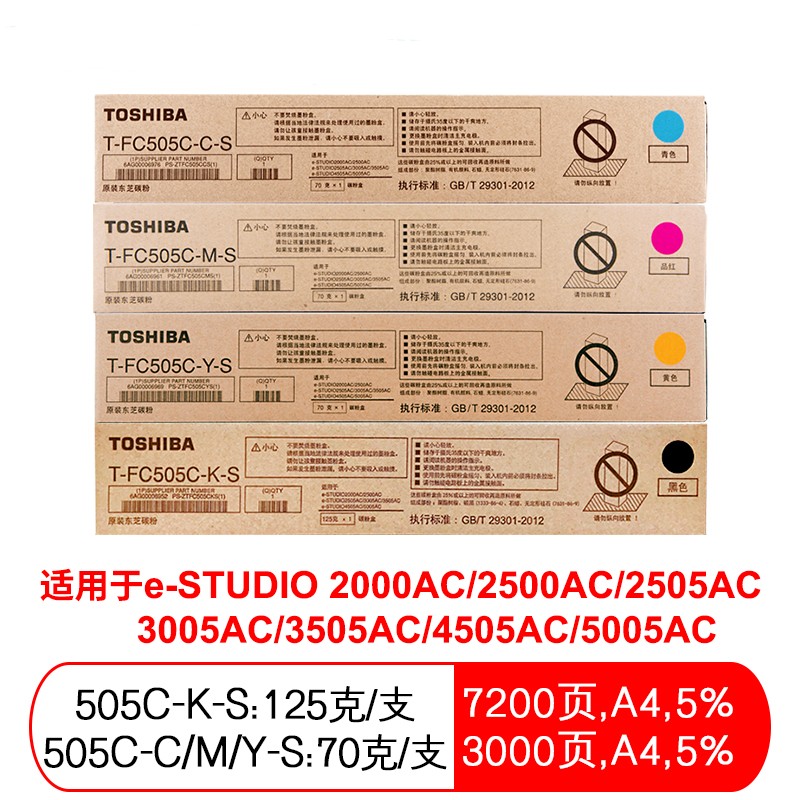 东芝T-FC505C原装粉盒2000/2500/2505/3005AC碳粉墨粉盒四色低粉套装(青+红+黄+黑)（单位：套）