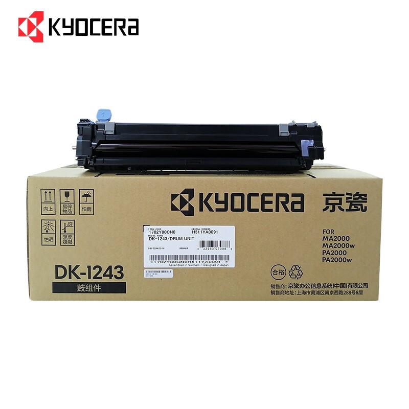 京瓷DK-1243硒鼓适用于PA2000//MA2000打印机（单位：个）