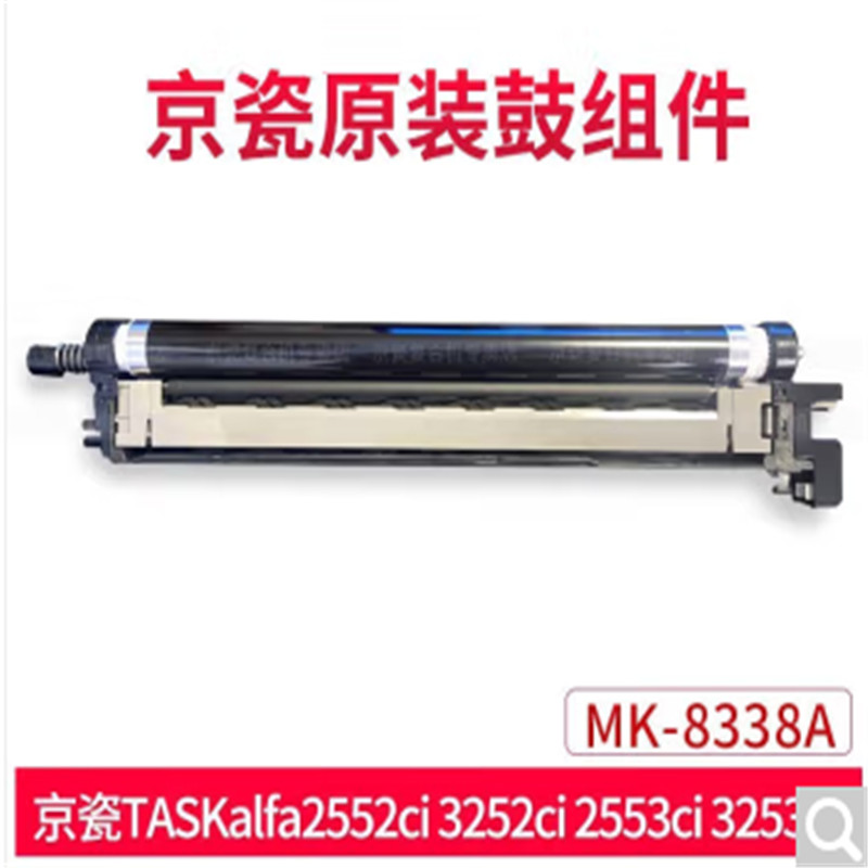 京瓷（KYOCERA）MK-8338A原装硒鼓（个）