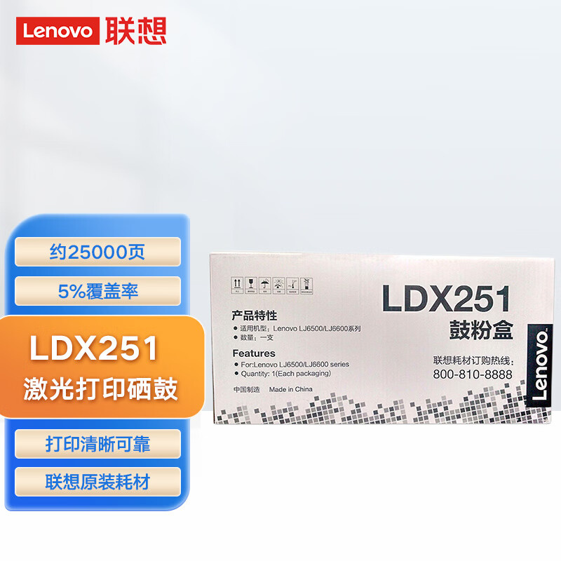 联想 硒鼓LDX251 适用于LJ6500/LJ6600系列打印机（支）