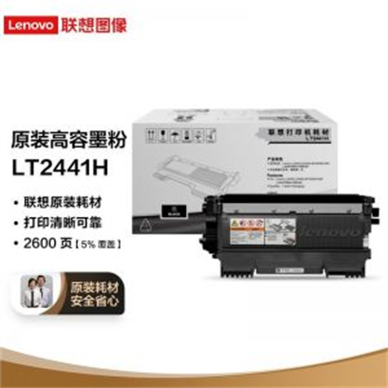 联想(Lenovo) 激光打印机 粉盒 LT2441H(B)(个)