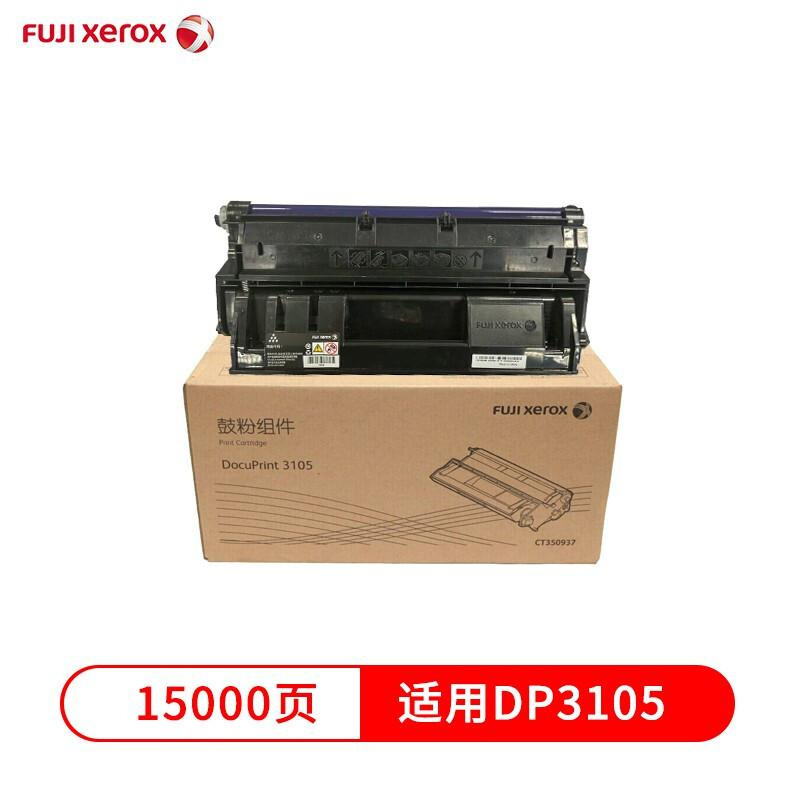 富士胶片 DP3105 CT350937 鼓粉套件(个)