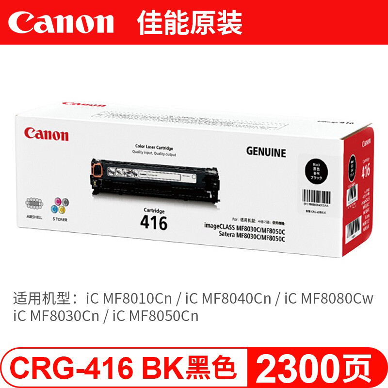 佳能（Canon）CRG416BK黑色原装硒鼓（适用iC MF8050Cn 8030cn 8010cn）（单位：支）