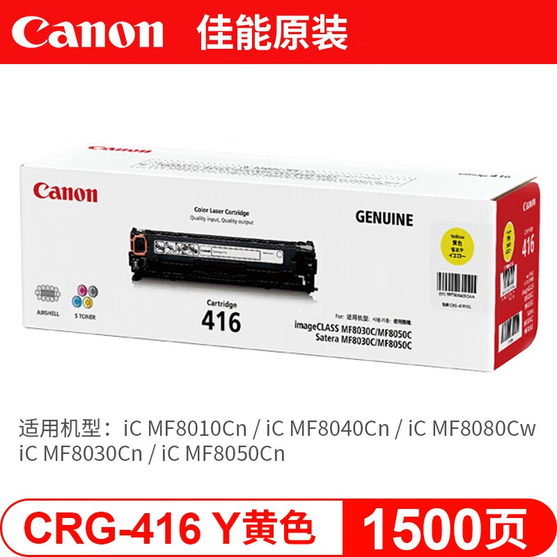 佳能（Canon）CRG416Y黄色原装硒鼓（适用iC MF8050Cn 8030cn 8010cn）（单位：支）