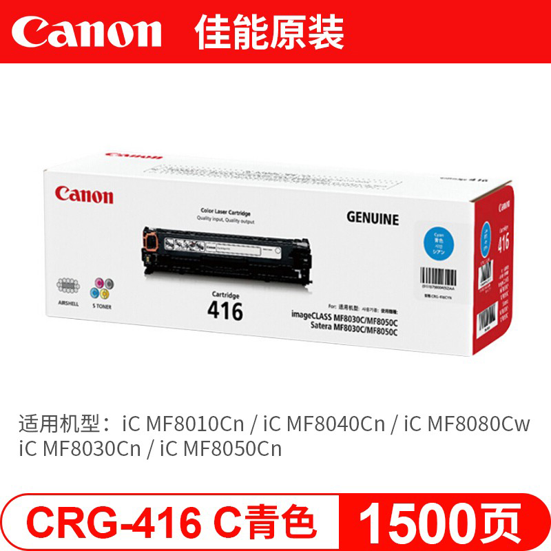 佳能（Canon）CRG416C青色原装硒鼓（适用iC MF8050Cn 8030cn 8010cn）（单位：支）