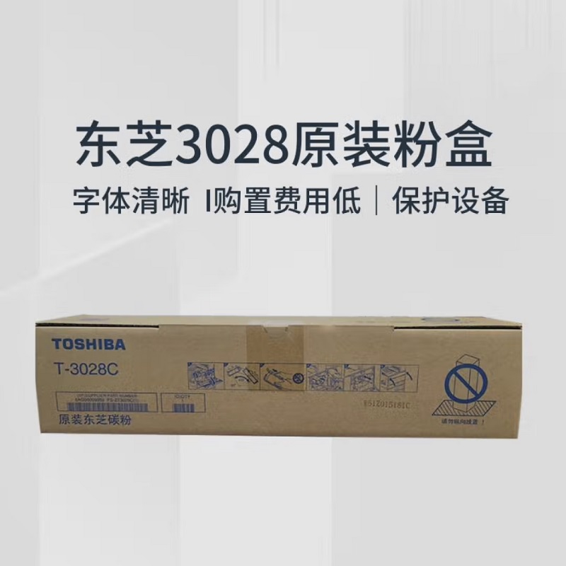 东芝T-3028C粉盒 适用2528A 3028A 3528A 4528A复合机(个)