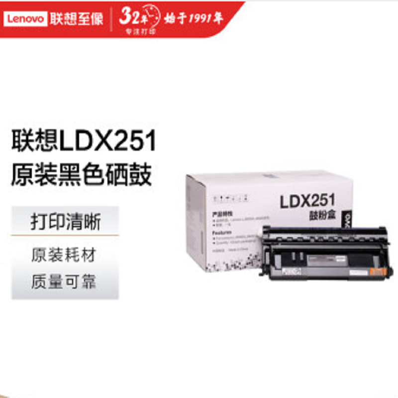 联想（Lenovo）原装硒鼓LDX251(适用LJ6500/N/D/DN LJ6600LJ6600NLJ6600DLJ6600DN打印机）(单位：个)