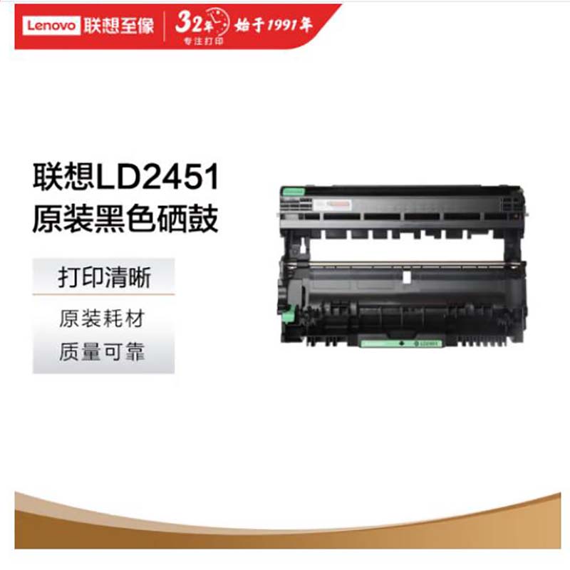 联想（Lenovo）LD2451 硒鼓（个）