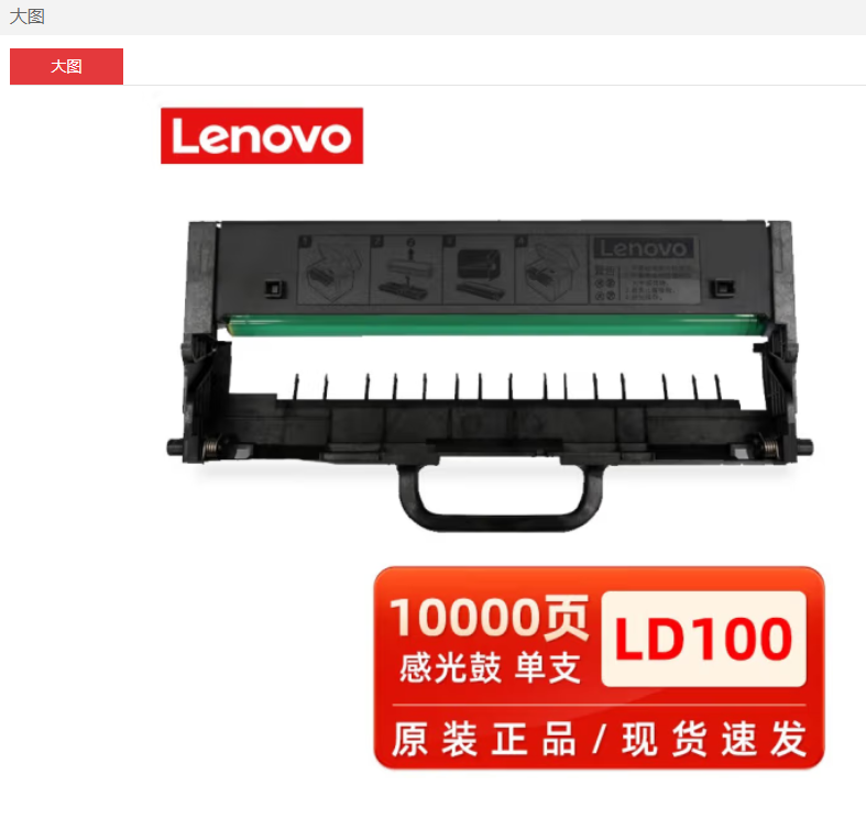 联想（Lenovo）LT100原装粉盒领像M101/102/L100 M1688/1520打印机碳粉硒鼓 原装LD100（个）