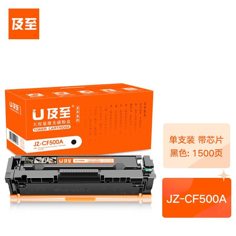 及至 JZ-CF500A  打印量1500页 适用惠普HP Pro M254 硒鼓 1.00 只/支 (计价单位：支) 黑色