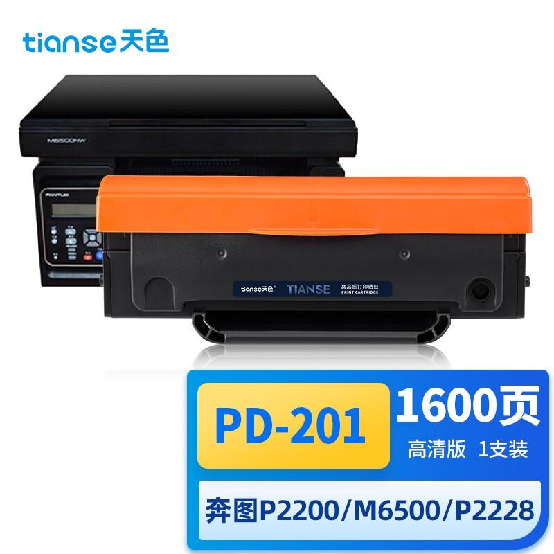 天色 PD-201 1600页 1支装 适用奔图P2200、P2500N、P2500W、M6500、M6550、M6600等 硒鼓 1.00 只/支 (计价单位：支) 黑色