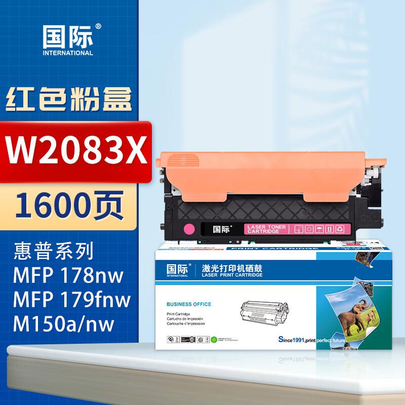 国际 W2080A 带芯片 大容量 1600页 适用惠普Color Laser MFP 178nw HP Color Laser 硒鼓 (计价单位：只) 红色
