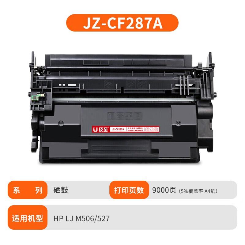 及至 JZ-CF287A 大容量 打印量9000页 适用惠普HP LJ M506 硒鼓 1.00 只/支 (计价单位：支) 黑色