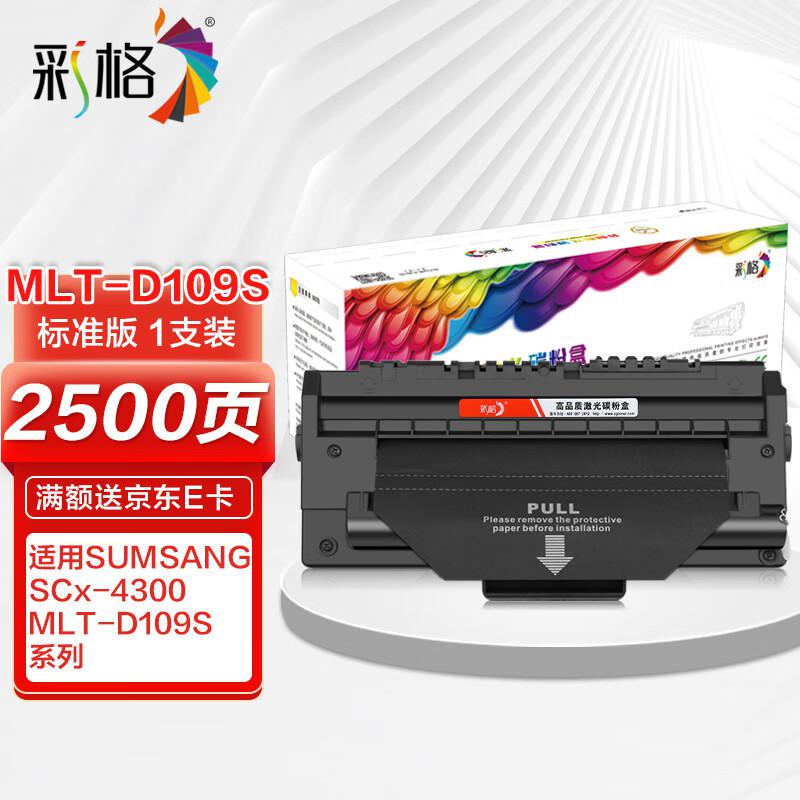 彩格 MLT-D109S标准容量打印量2500页适用三星SamsungSCX-4300;SCX-4200;ML-1641打印机 硒鼓 1.00 只/支 (计价单位：支) 黑色