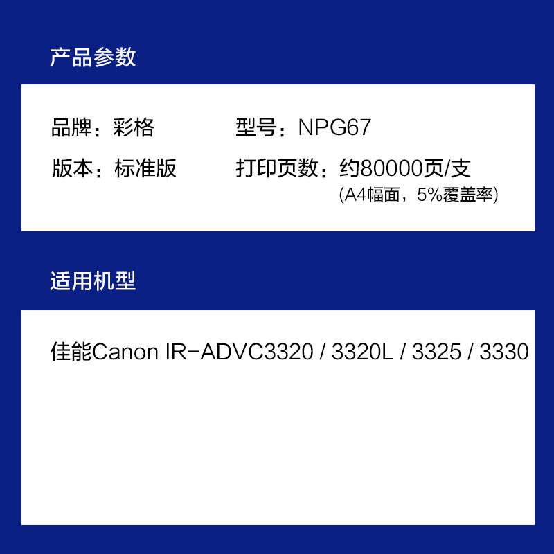 彩格 NPG-67高容量打印量80000页适用佳能CanoniRC3020;iR;iRC3120打印机 成像鼓 1.00 只/支 (计价单位：支) 黑色