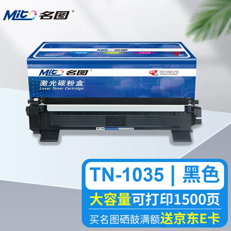 名图 TN-1035 1500页 适用兄弟TN-1035粉盒HL-1218W 粉盒 1.00 只/支 (计价单位：支) 黑色
