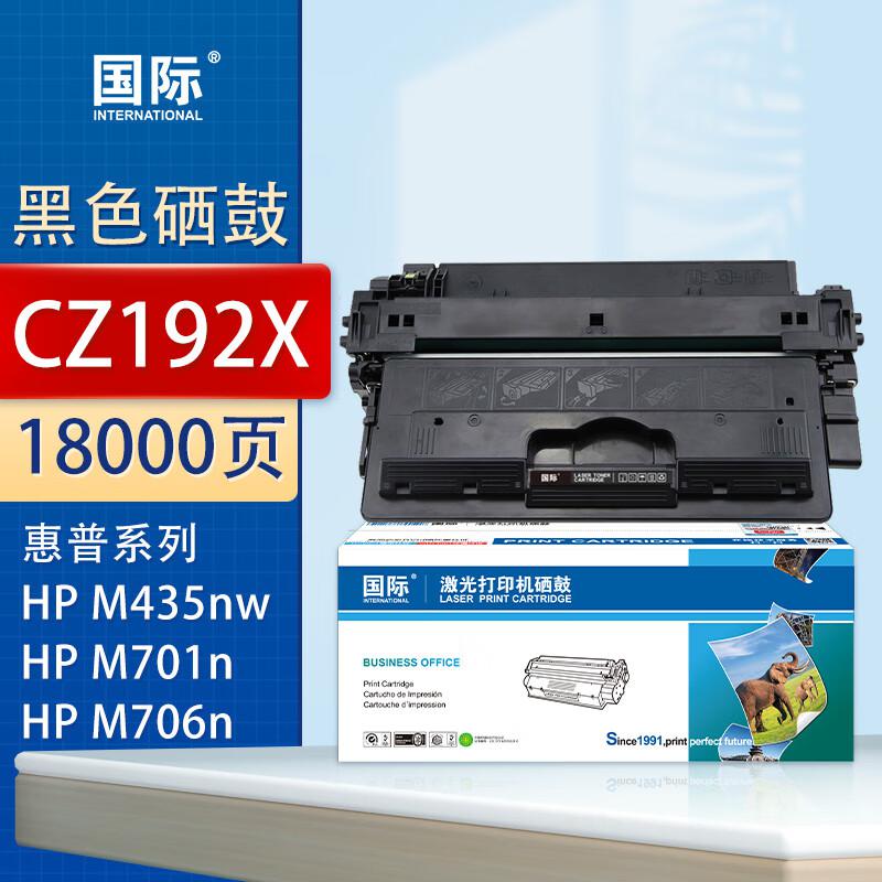 国际 CZ192X 大容量 带芯片 18000页 适用惠普LaserJet Pro M435 701 M706 M701a M701n 硒鼓 (计价单位：只) 黑色