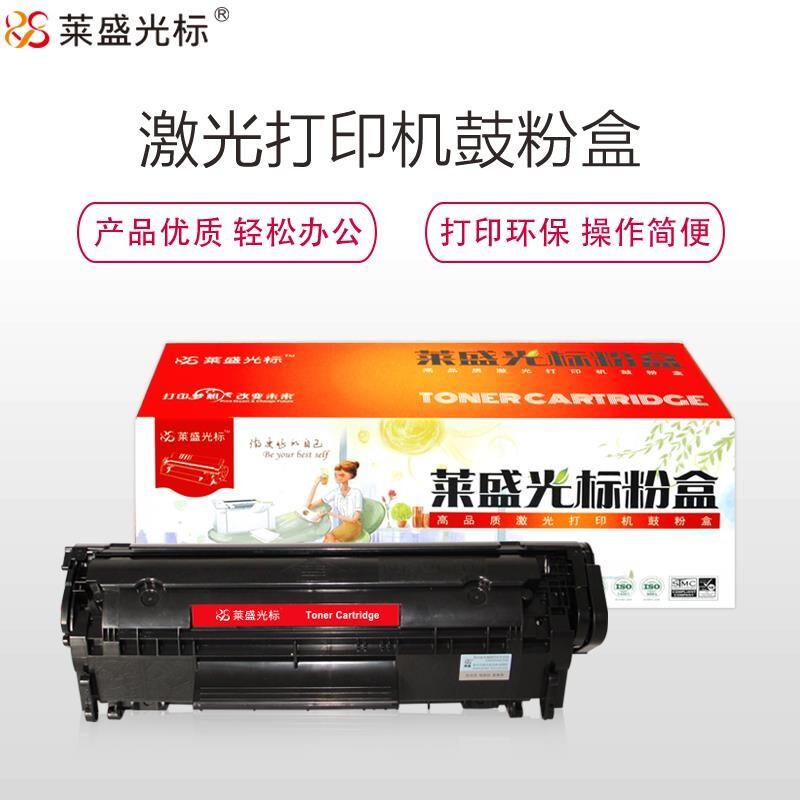 莱盛光标 LSGB-CAN-U 打印量约2500页 适用于CANON LBP-3200等 粉盒 1.00 只/支 (计价单位：支) 黑色