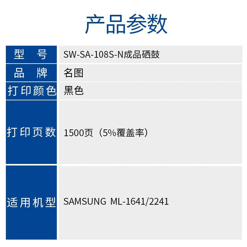 名图 SW-SA-108S-N 打印量约1500页 粉盒 1.00 只/支 (计价单位：支) 黑色