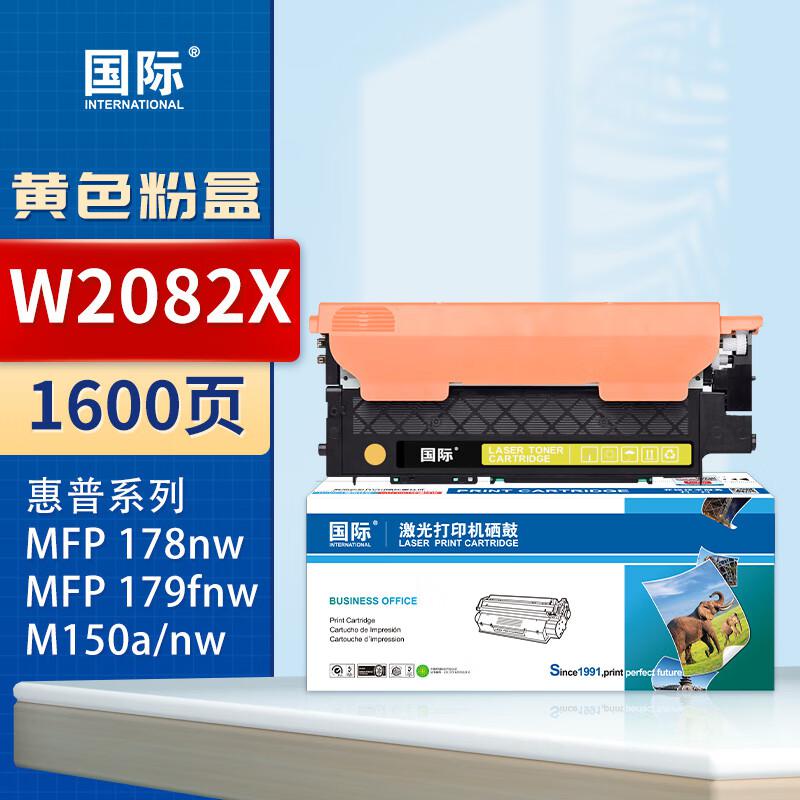 国际 W2082X 带芯片 大容量 1600页 适用惠普Color Laser MFP 178nw 粉盒 (计价单位：只) 黄色