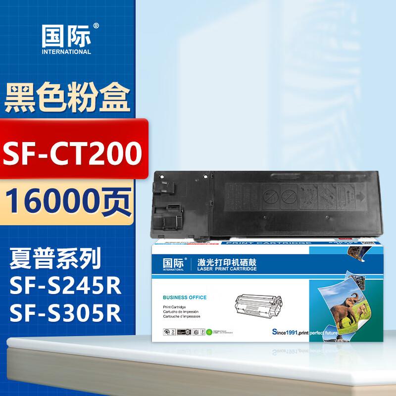 国际 SF-CT200 大容量 16000页 适用夏普SF-S245R SF-S305R 粉盒 (计价单位：只) 黑色