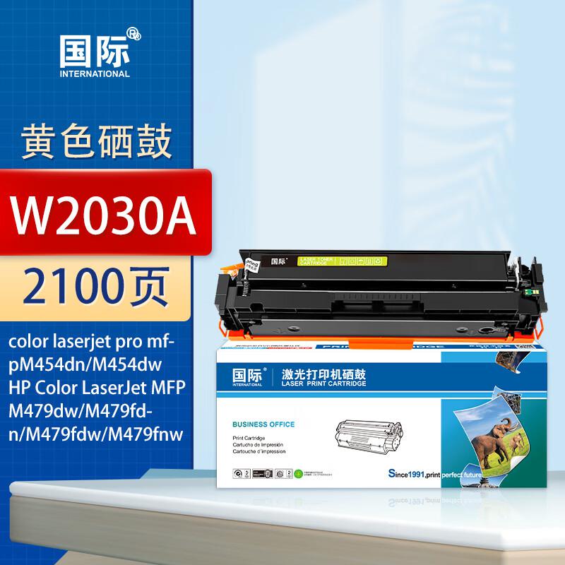 国际 W2030A 415A 带芯片 2100页 适用惠普color laserjet pro mfpM454dn 硒鼓 (计价单位：只) 黄色