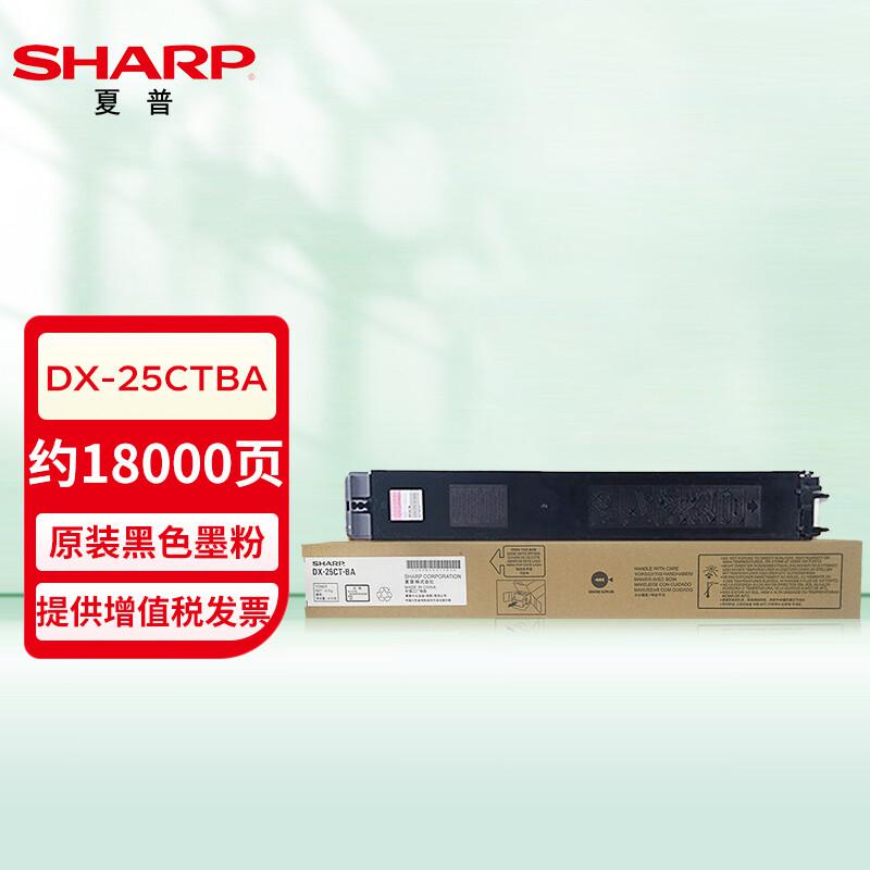 夏普(SHARP) DX-25CT-BA 适用DX2008UC/2508NC 约18000页 墨粉盒 (计价单位：只) 黑色