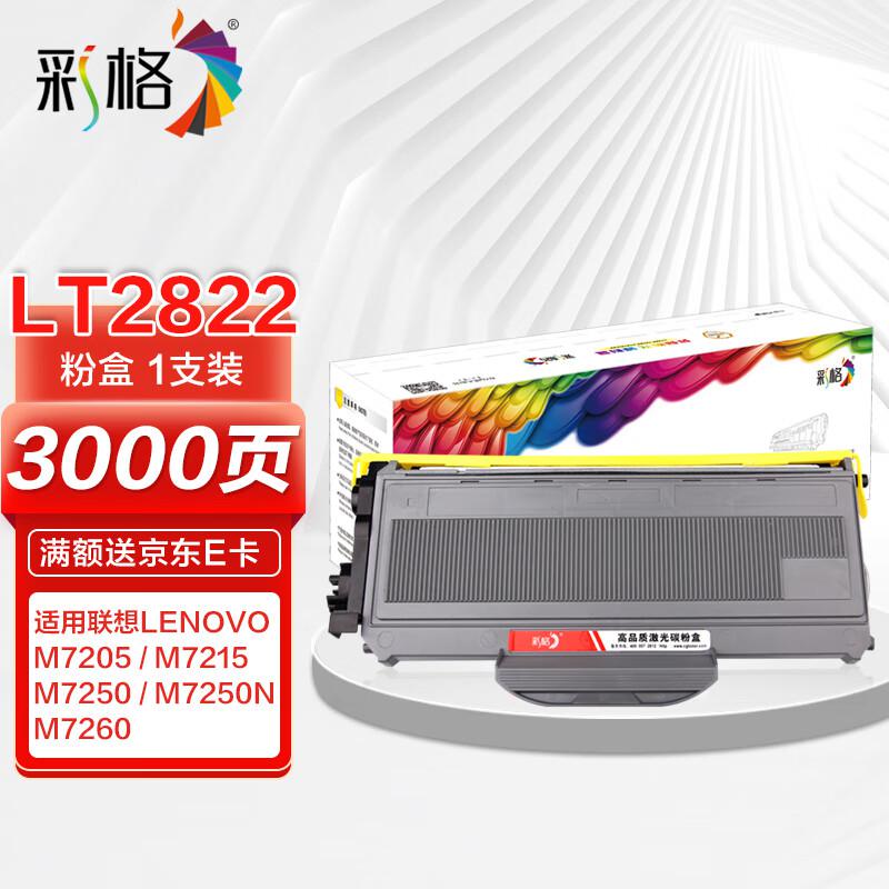 彩格 LT2822标准版 打印量2600页 适用联想M7205 7250 LJ2200L 碳粉盒 1.00 只/支 (计价单位：支) 黑色