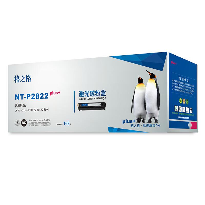 格之格 NT-D2822plus+ 打印量12000页 适用于联想LJ2200/2250/2250N 鼓组件 1.00 只/盒 (计价单位：盒) 黑色