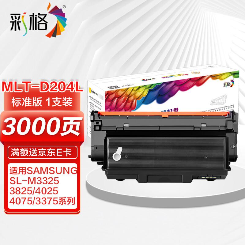 彩格 MLT-D204L标准容量打印量3000页适用三星SamsungSL-M3325ND;SL-M3825D打印机 硒鼓 1.00 只/支 (计价单位：支) 黑色