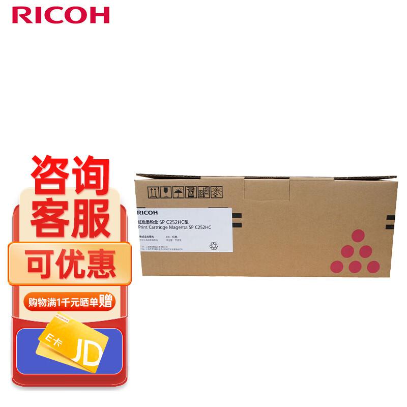 理光(Ricoh) SP C252HC 红色1支装 6000页 适用于SP C252DN/252SF 碳粉盒 (计价单位：只) 红