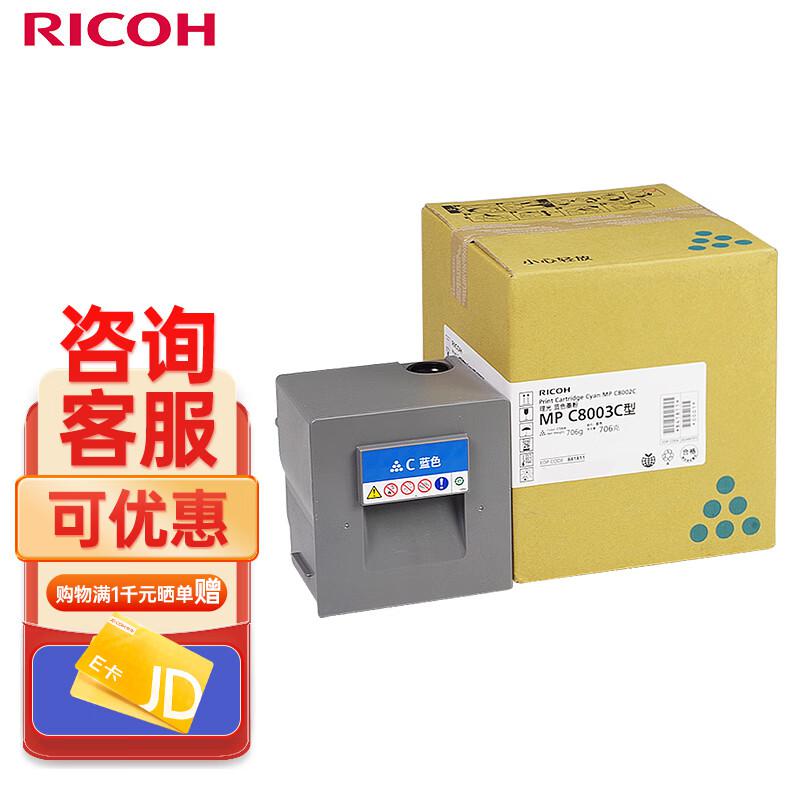 理光(Ricoh) MPC8003C 打印量26000页 碳粉盒 1.00 只/支 (计价单位：支) 蓝色