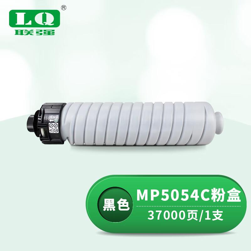 联强 MP5054C 打印量37000页 适用理光MP2555SP/MP3055SP/MP3555/MP3054SP 粉盒 (计价单位：只) 黑色