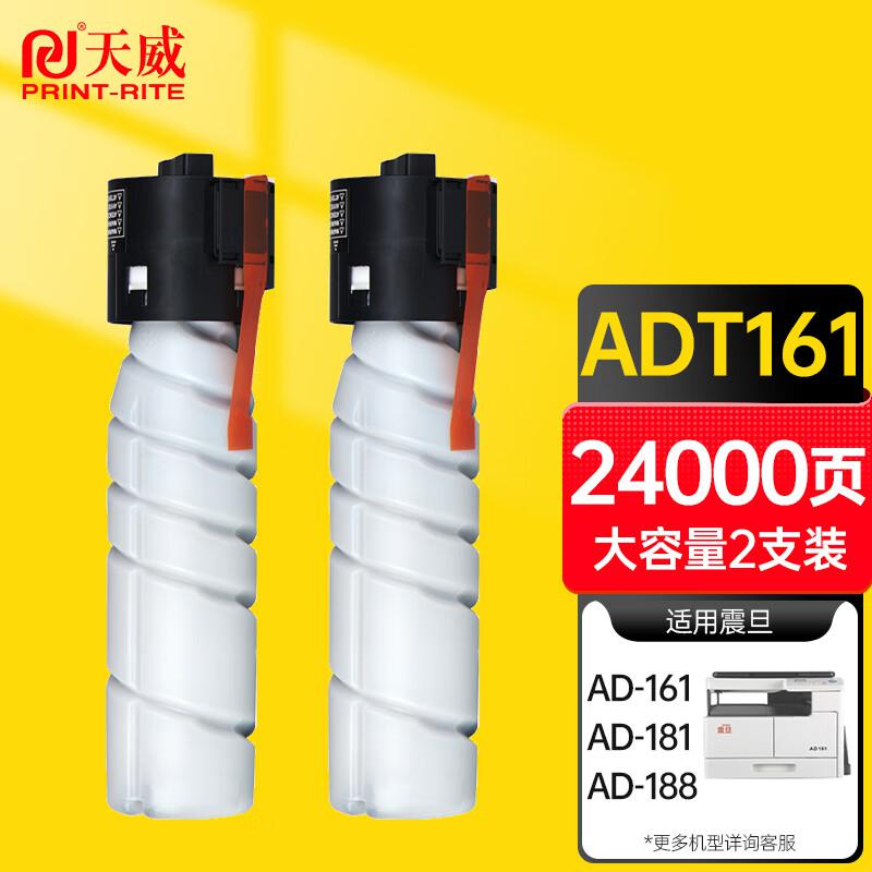 天威(PrintRite) ADT-161 适用于AURORA-AD161-281.5G-BK-10000页*2 复粉粉盒-双支装  硒鼓 硒鼓 2.00 只/套 (计价单位：套) 黑色
