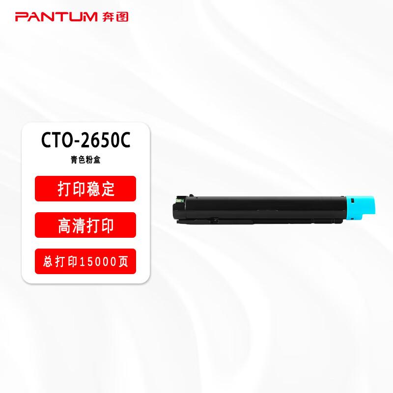 奔图(PANTUM) CTO-2650C 15000页  适用于CM265ADN打印机 激光碳粉盒 1.00 只/支 (计价单位：支) 青色